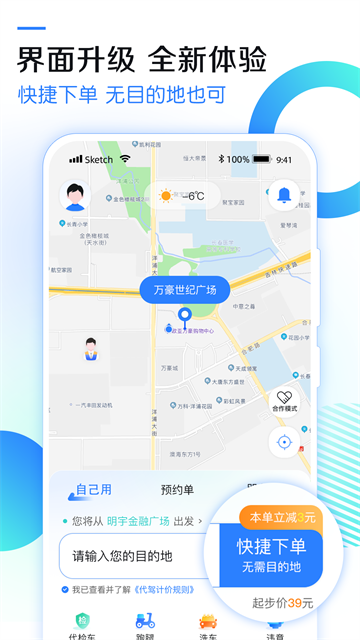九州代驾官网版截图1