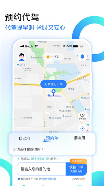 九州代驾官网版截图3