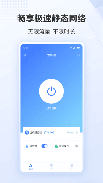 爱加速最新版截图2