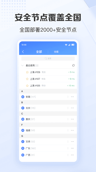 爱加速最新版截图3