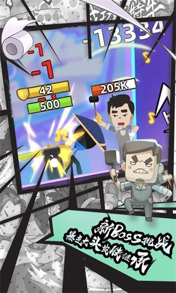 我功夫特牛官方正版截图4