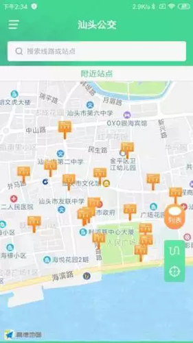 汕头公交APP截图1