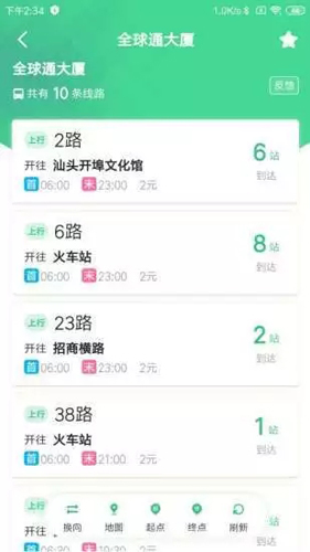 汕头公交APP截图4