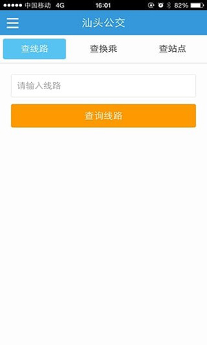 汕头公交APP