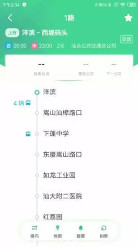汕头公交APP截图3
