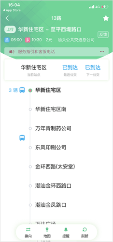 汕头公交APP