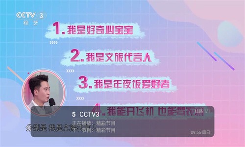电视家5.0超清版截图1