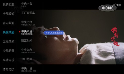 电视家5.0超清版截图4