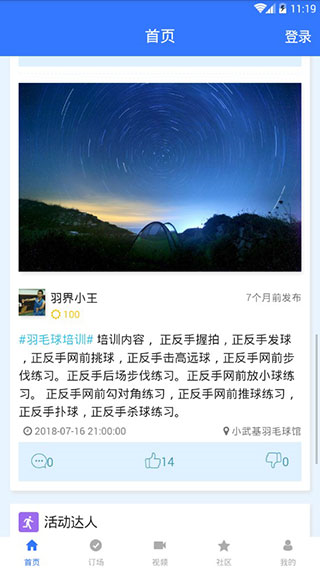 约球天下app截图3