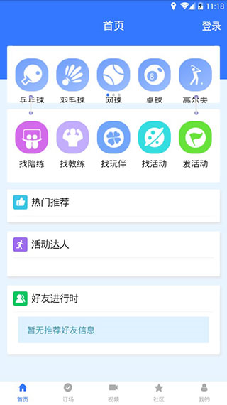 约球天下app截图1