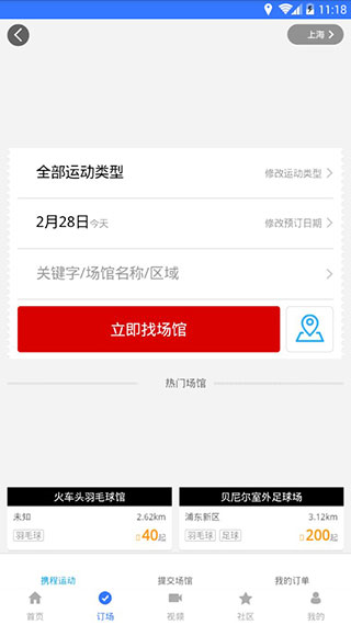 约球天下app截图2