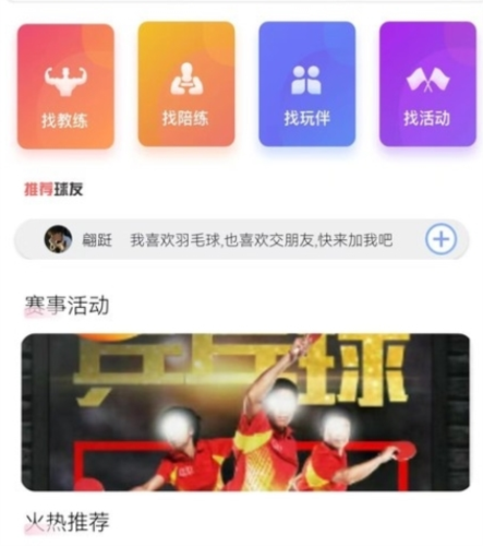约球天下app