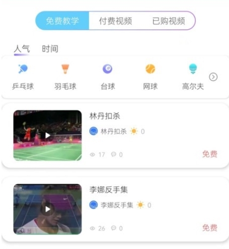 约球天下app
