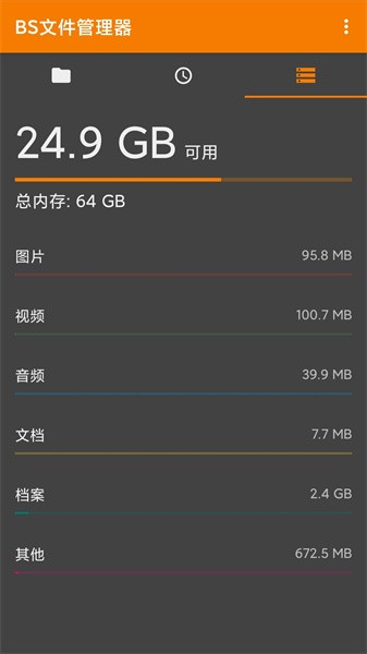 BS文件管理器截图2