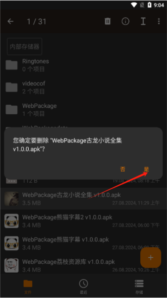 BS文件管理器