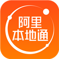 阿里本地通APP