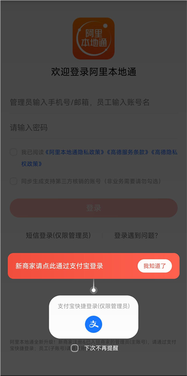 阿里本地通APP