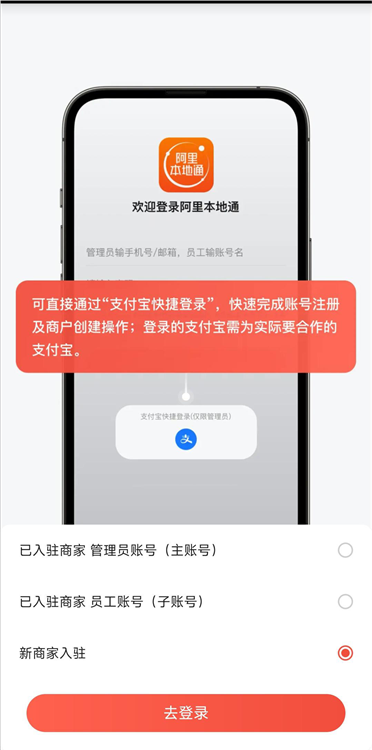 阿里本地通APP