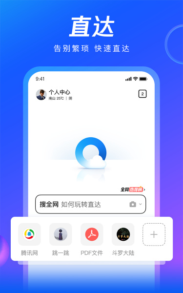QQ浏览器旧版本截图3