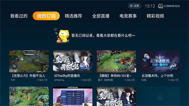 云视听虎电竞(虎牙tv版)截图1