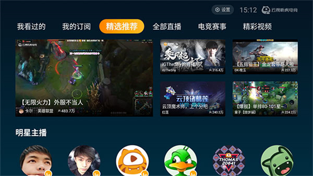 云视听虎电竞(虎牙tv版)截图4