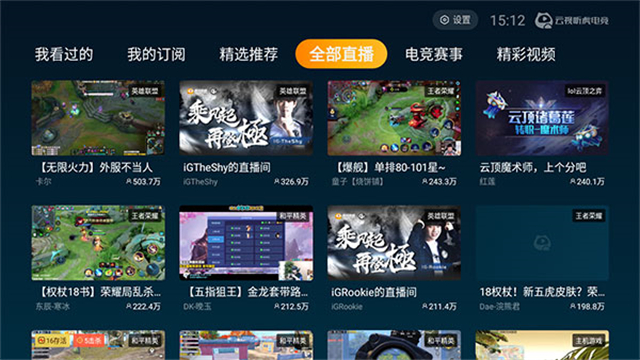 云视听虎电竞(虎牙tv版)截图3