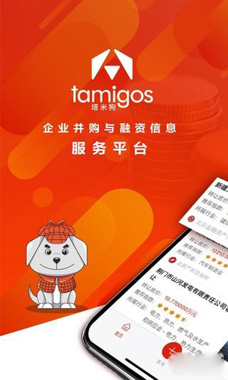 塔米狗app截图1