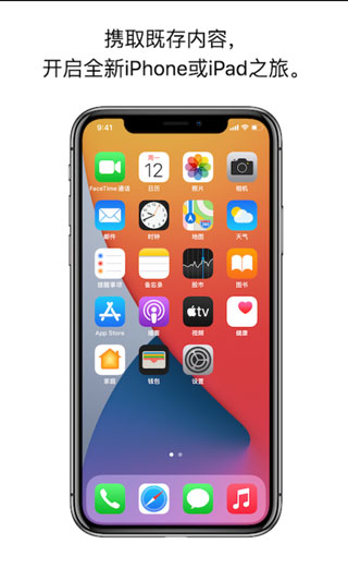 转移到iOS