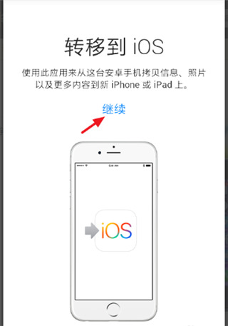 转移到iOS