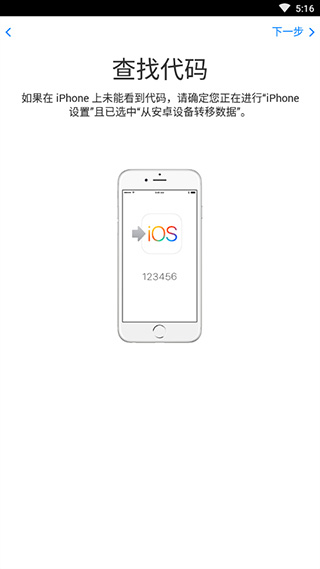 转移到iOS