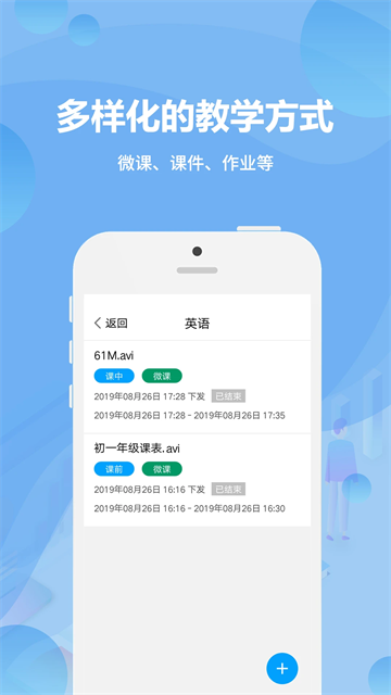 云课堂学生端截图1