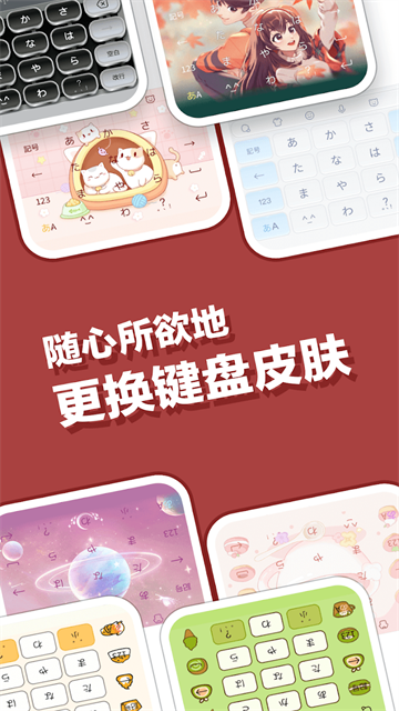 Simeji日语输入法截图3
