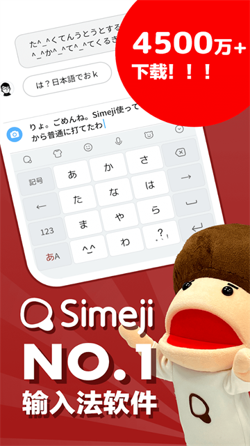 Simeji日语输入法截图1