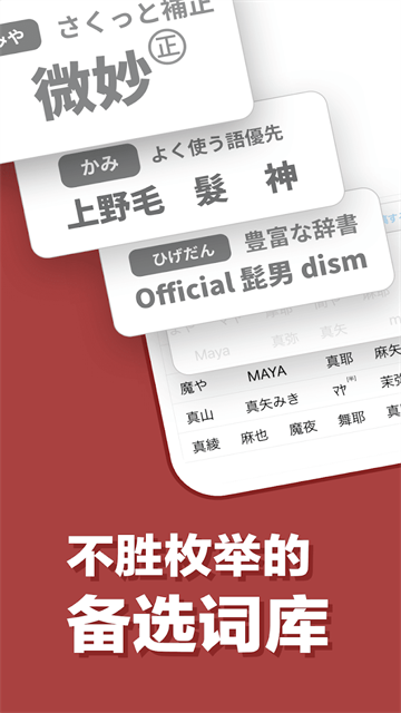 Simeji日语输入法截图5