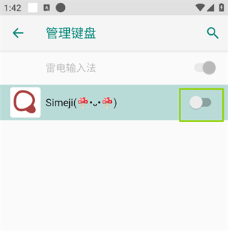 Simeji日语输入法