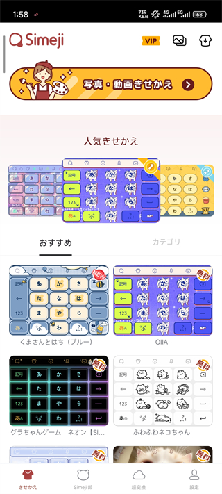 Simeji日语输入法