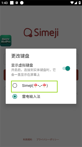 Simeji日语输入法