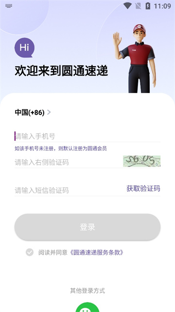 圆通速递截图2