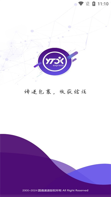 圆通速递截图1