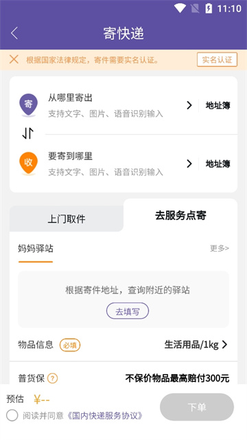 圆通速递截图5