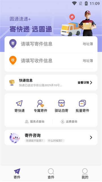 圆通速递截图3