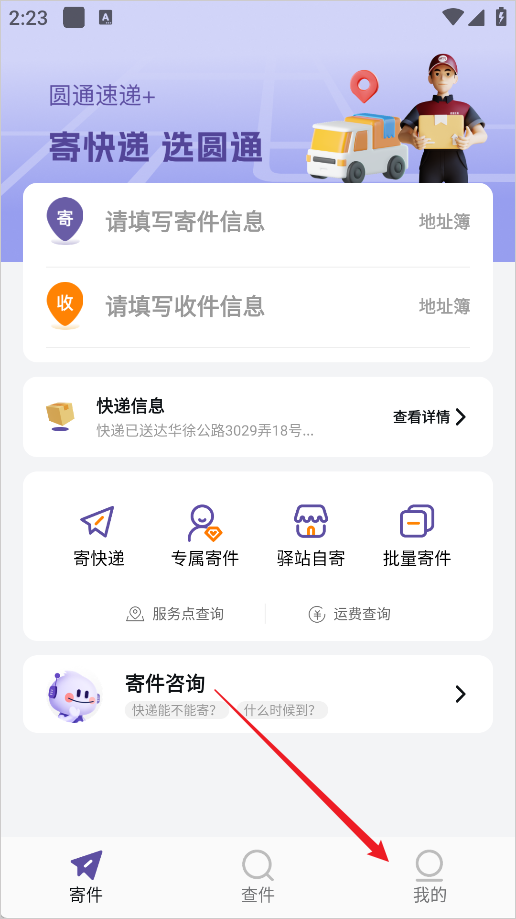 圆通速递