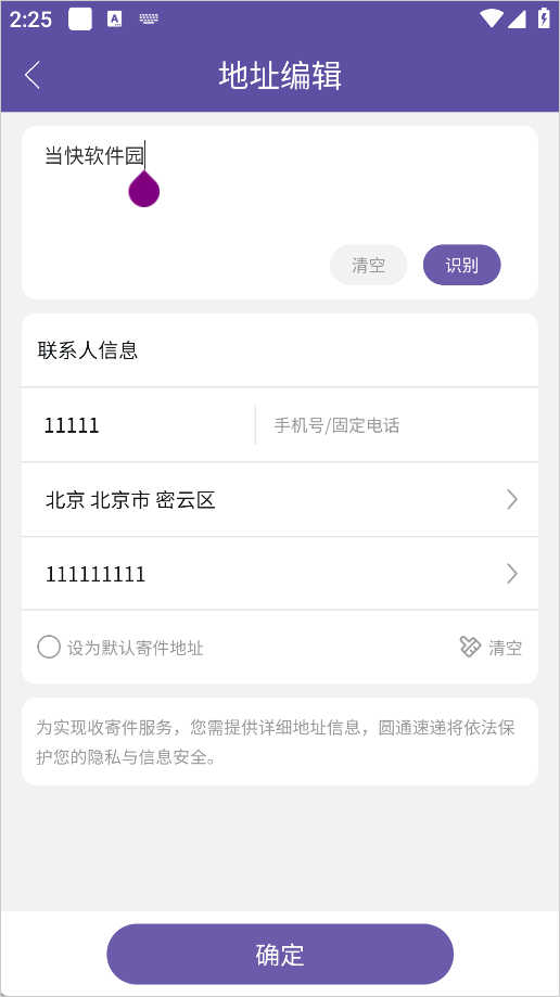 圆通速递