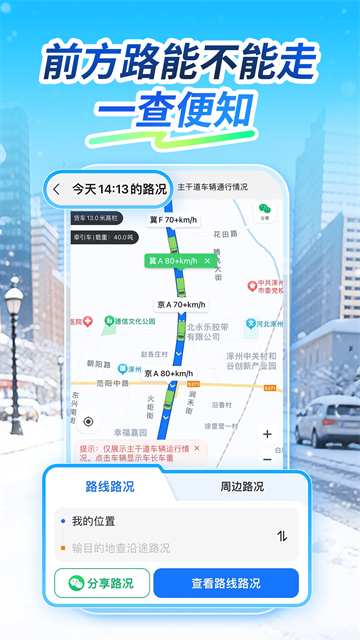 车旺大卡货车定位截图2