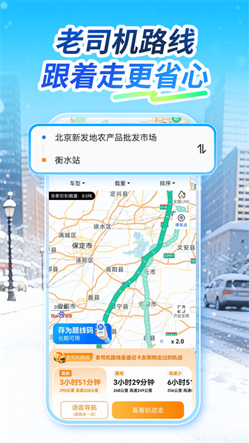 车旺大卡货车定位截图1