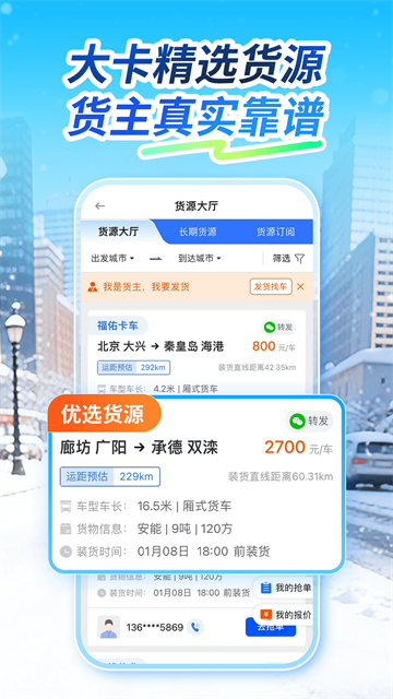 车旺大卡货车定位截图3