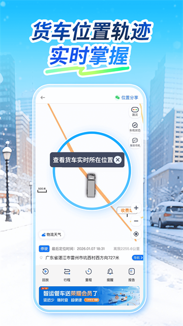 车旺大卡货车定位截图5