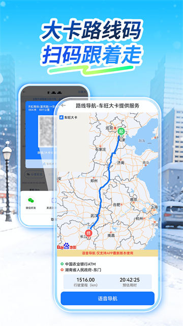 车旺大卡货车定位截图4