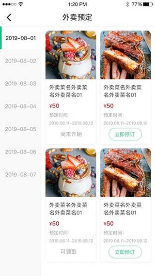 央厨餐饮截图1