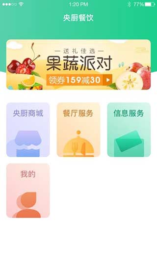 央厨餐饮截图2